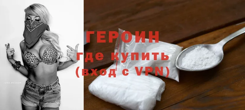 ГЕРОИН Heroin  Новошахтинск 