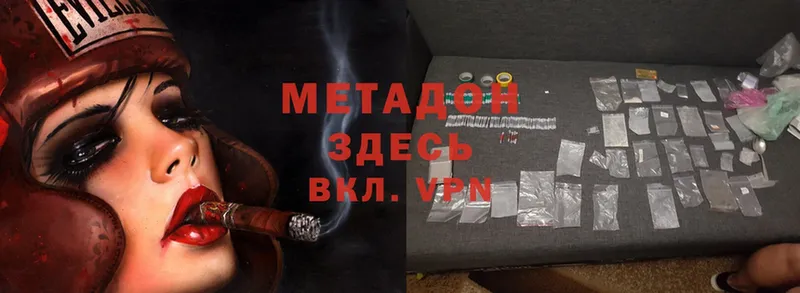 МЕТАДОН methadone  Новошахтинск 